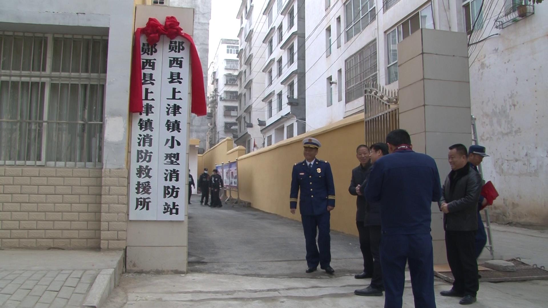 郧西县上津镇消防救援所依托乡镇政府专职消防队组建,有5名专职人员