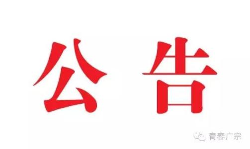 竹坪鄉(xiāng)陳家河流域河道治理工程中標(biāo)候選結(jié)果公示