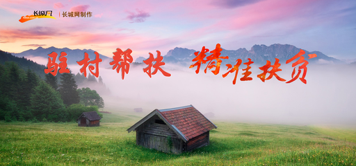 縣委統(tǒng)戰(zhàn)部：突出產(chǎn)業(yè)發(fā)展 聚力興辦實(shí)事