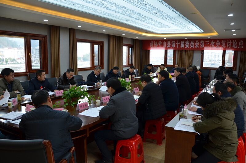 竹山县十八届人民代表大会第三次会议召开主席团第一次会议