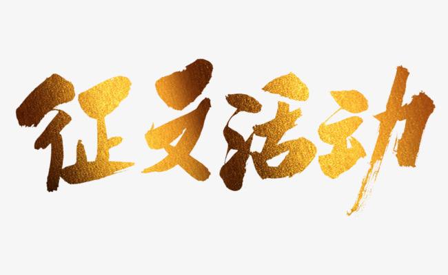  “美丽竹山.诗意地名”诗、词、联、赋有奖征文活动启事