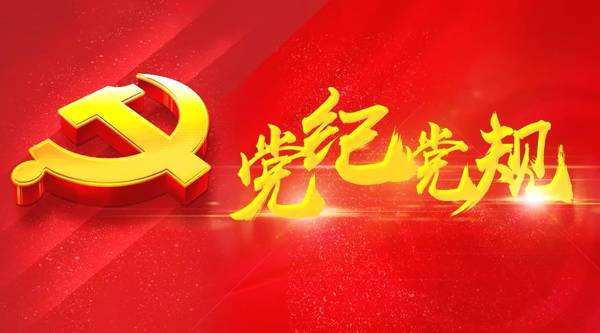 春节期间党员干部走亲访友 警惕