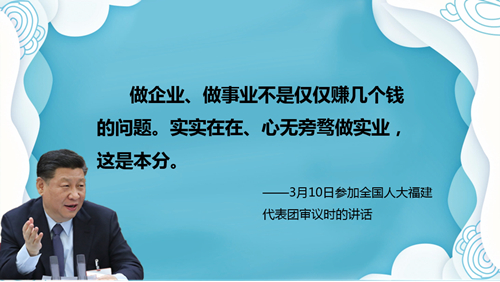 品讀習(xí)近平今年兩會(huì)上的20句新語新論