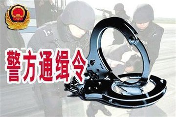悬赏通缉！湖北人见到这21个人请举报 有重奖
