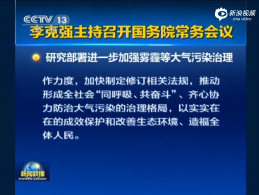李克强：消除民众“心肺之患”