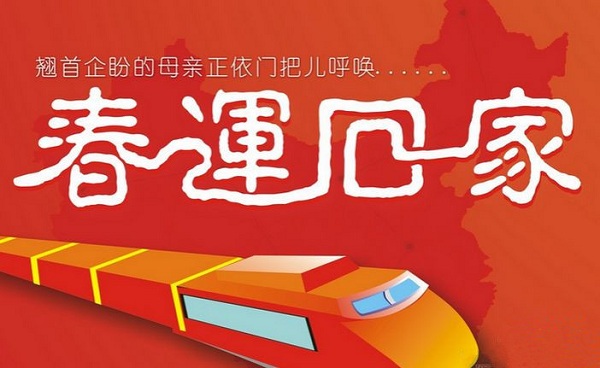 注意了！春运火车票12月23日起开售