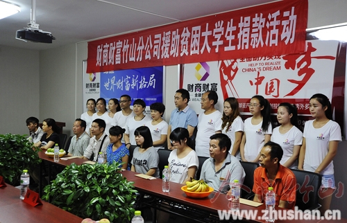 竹山10名困难大学生受资助