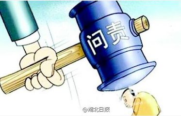 十堰：从会风会纪抓起整饬干部作风 15名领导干部被问责