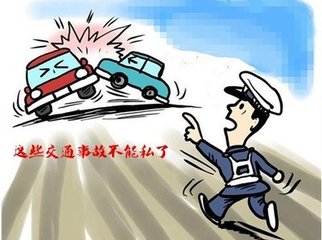 民警提醒：包括酒駕在內(nèi)，五類(lèi)交通事故不能私了