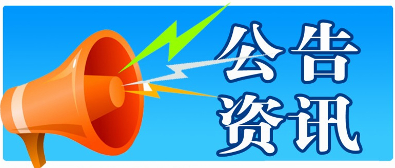 竹山县秦古镇秦家坪至双河外环路三期及秦独路双河段农村公路工程竞争性磋商公告