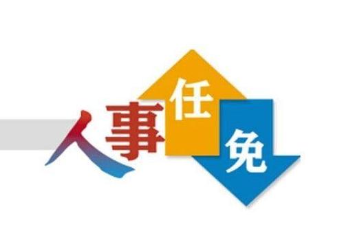 全国已有12省份配备“金融副省长” 9人是博士