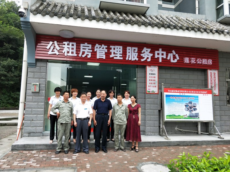 竹山莲花公租房管理服务中心启用