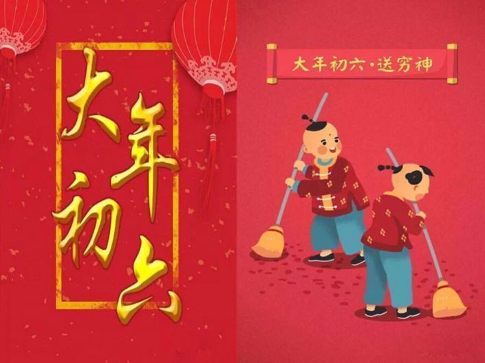春节民俗日历|正月初六：大扫除 送穷神