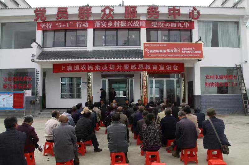 上庸镇召开贫困户感恩教育宣讲会