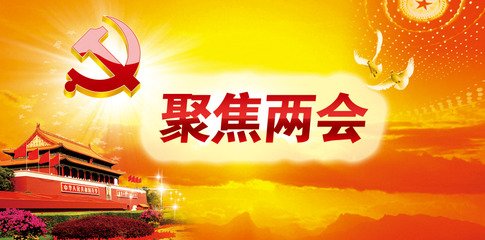 聚焦两会，世界探寻中国成功秘诀（钟声）