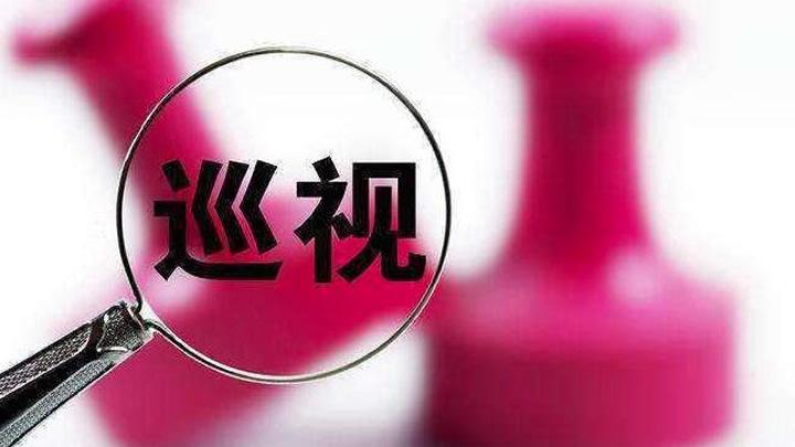 十一届省委第三轮巡视公布向25个市县反馈情况