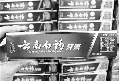 云南白药牙膏陷止血成分风波