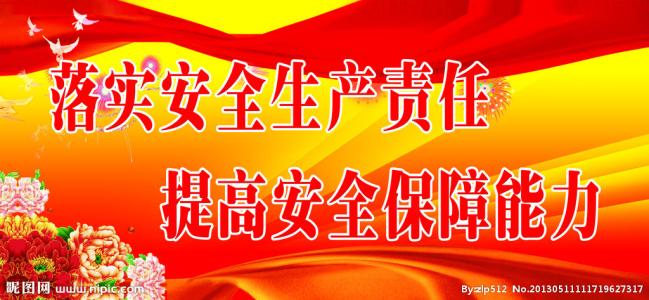 全國安全生產(chǎn)電視電話會議召開