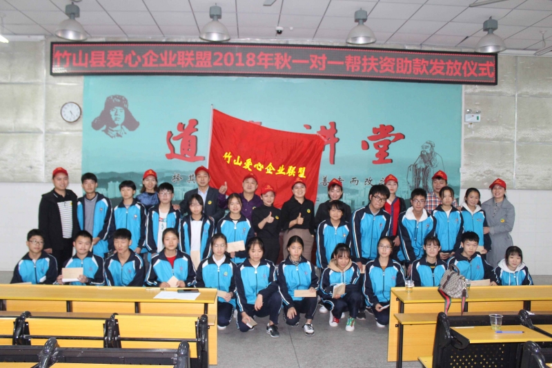 爱心企业联盟帮扶一中贫困学生