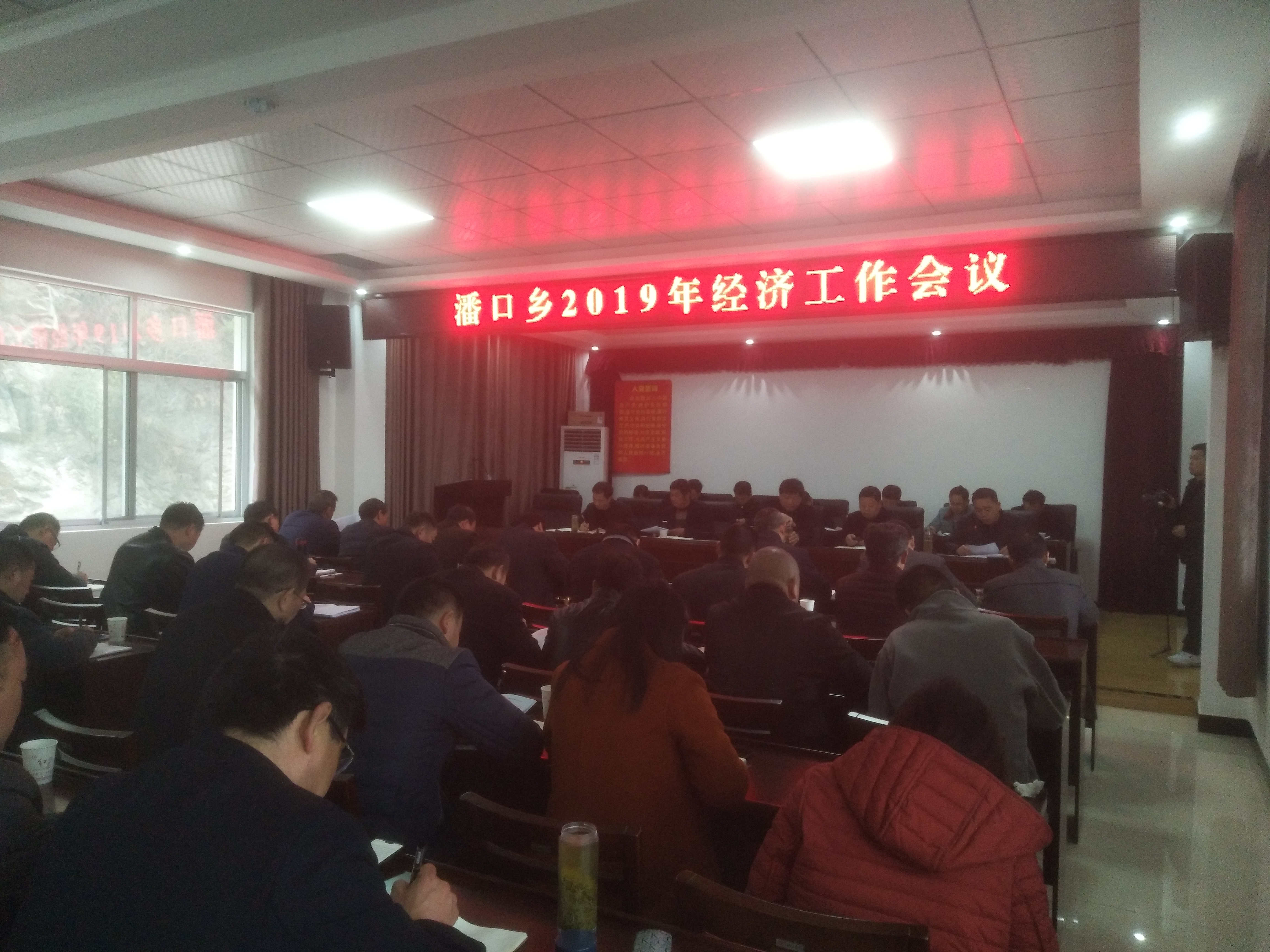 潘口乡经济工作会议召开