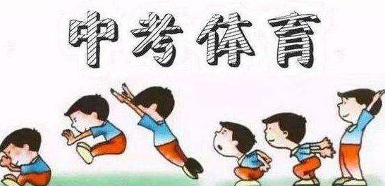 十堰體育中考方案出爐 傷病殘考生可申請免考
