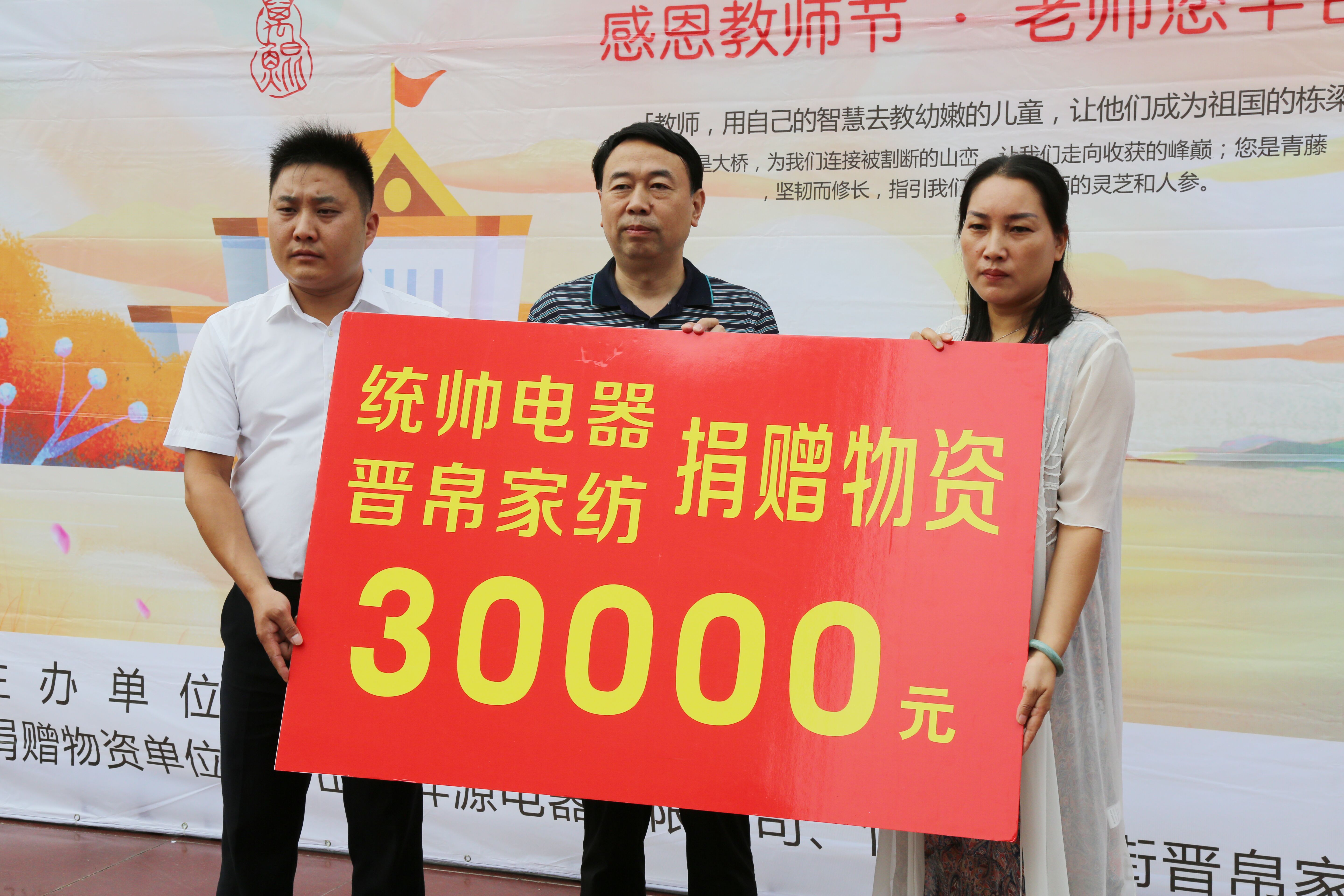 爱心企业关爱教师 助力竹山教育事业发展