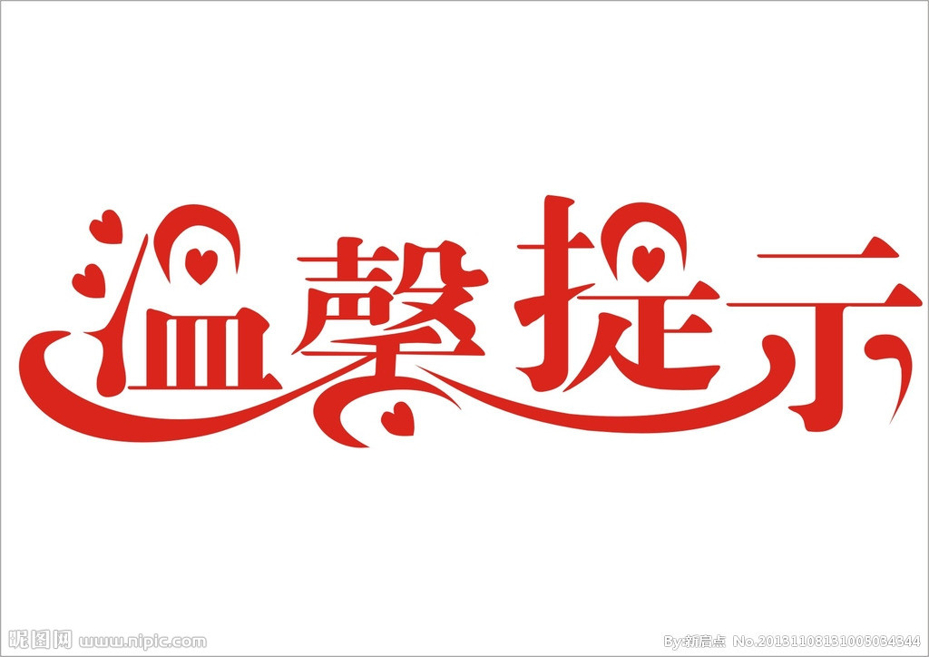 关于暂停堵河广场健身服务的通告