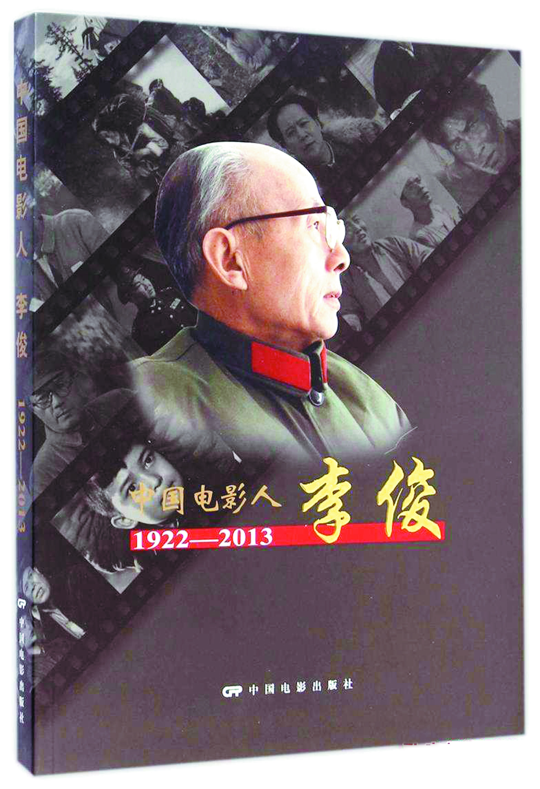 “红色导演：李俊”的竹山情缘