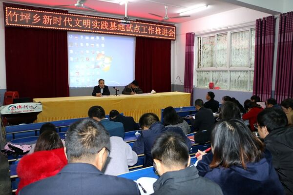 竹坪乡：新时代文明实践基地试点工作启动