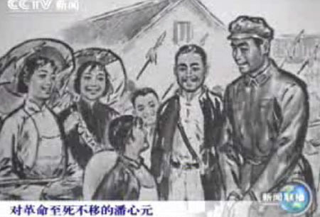 潘心元：对革命至死不渝