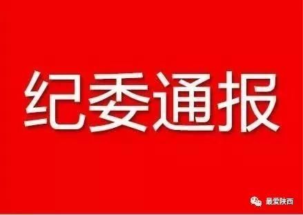 涉嫌嚴重違紀違法 十堰兩縣級干部通報被查