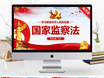 溢水镇专题学习《监察法》