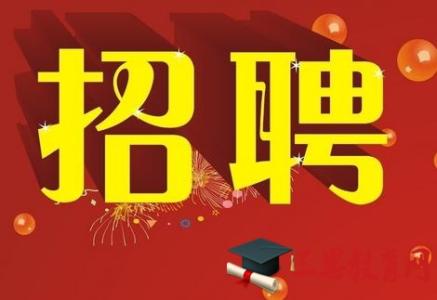 县环保局招聘公告