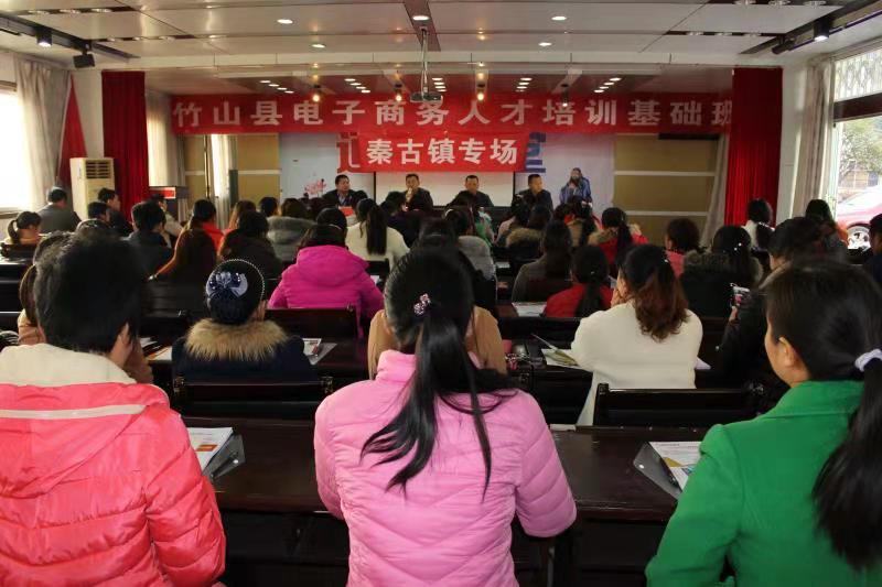 秦古镇：电商人才培训班开班