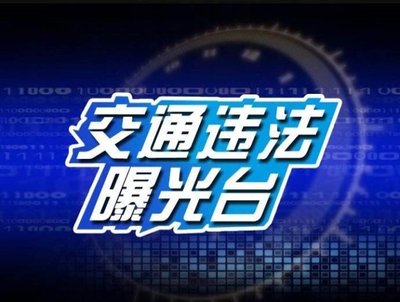 竹山2019年春运严重交通违法曝光案例（五）