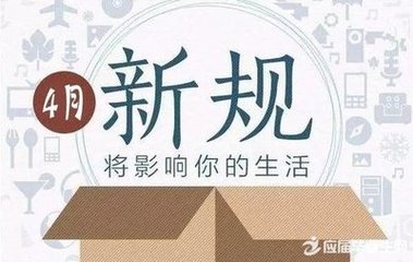 4月新規(guī)：掃碼支付將限額 環(huán)保稅迎首個(gè)征期