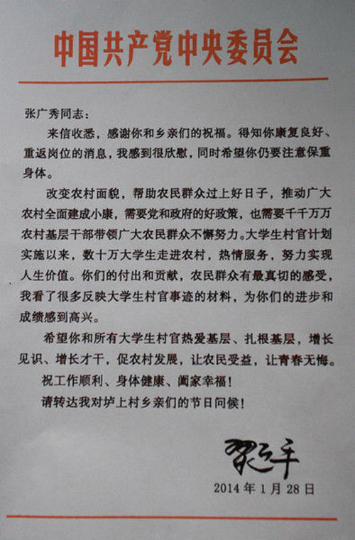 习近平给山东患病村官回信(签名信全文)
