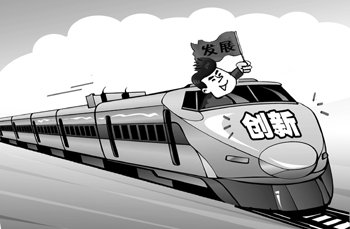 代表委员畅谈抓落实：创新驱动 激活第一动力