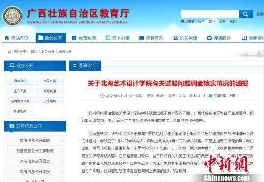 广西教育厅公布“大尺度试题”调查结果