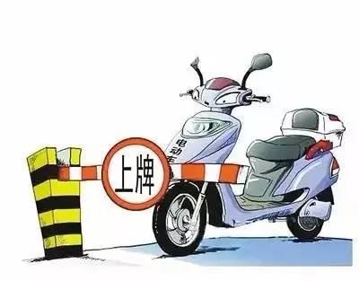 电动自行车新标今起实施 超标车需持证上路