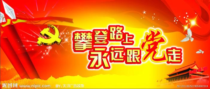 人民日報：領導干部要大膽講政治 善于講政治