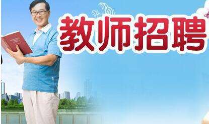 竹山县2018年公开招聘农村义务教育学校教师考试专栏