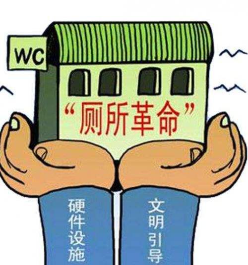 溢水镇全力推进厕所革命