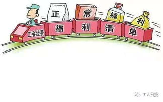 湖北基层工会经费管理新规 将婚丧嫁娶退休等纳入慰问范围