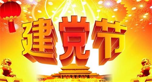 秦古镇千人共庆建党97周年