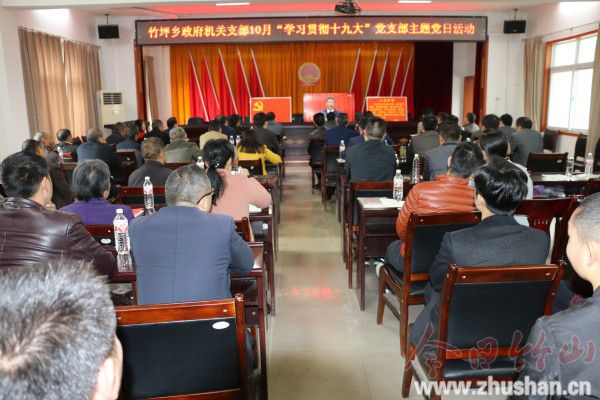 竹坪乡组织收看党的十九大开幕式