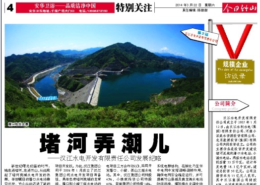 竹山规模企业访谈2：汉江水电开发有限责任公司