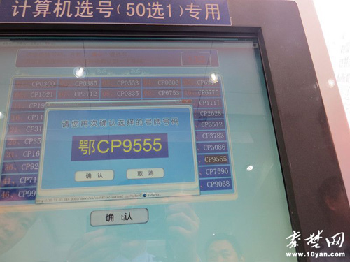 十堰车牌新号段“鄂CP”启用 首次公开发放四连号车牌