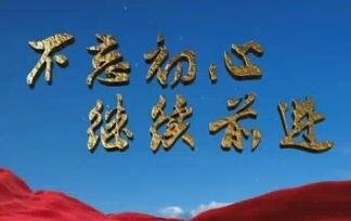 新华社社评：奋进新时代，再创新辉煌