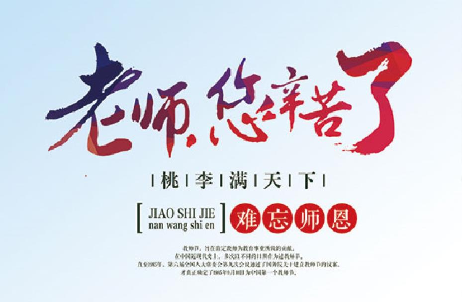 向筑夢人致敬！習近平這樣談教師